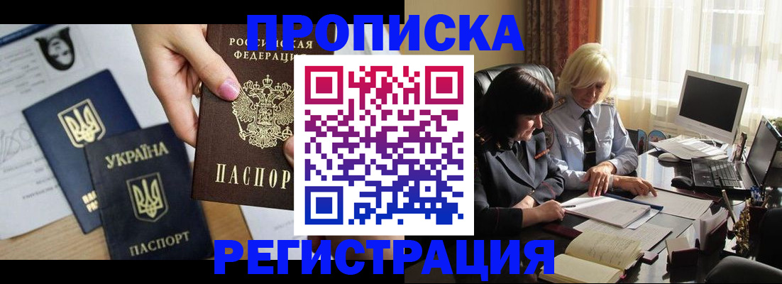 прописка ребенка в Кемерово