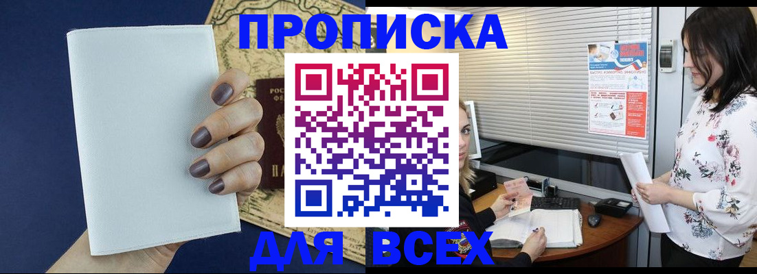 временная регистрация купить в Кемерово