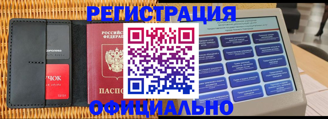 временная регистрация купить в Кемерово